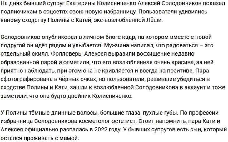 Алексей Солодовников нашёл любовь с копией экс-жены