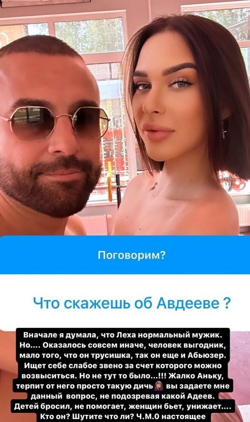 Яна Шевцова: Жалко Аньку