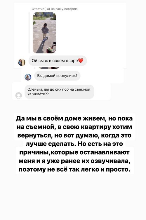 Ольга Рапунцель: Живём в своё доме, но на съёмной