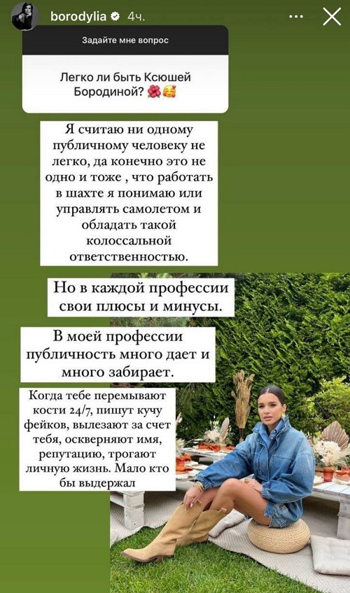 Ксения Бородина: Ни одному публичному человеку не легко