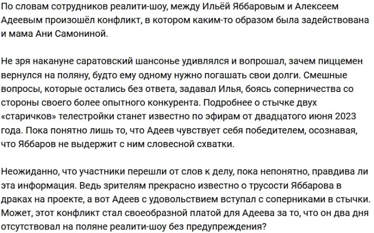 Яббаров нашёл повод для конфликта с Адеевым
