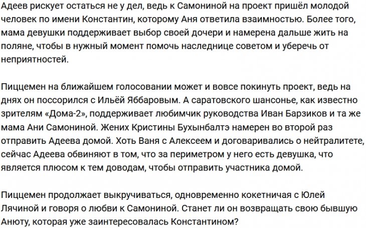 Мама Самониной одобрила её нового кавалера
