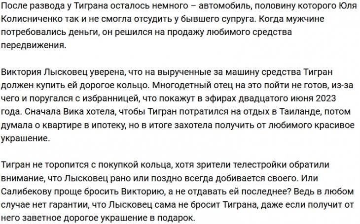 Виктория Лысковец ждёт кольцо от Тиграна Салибекова
