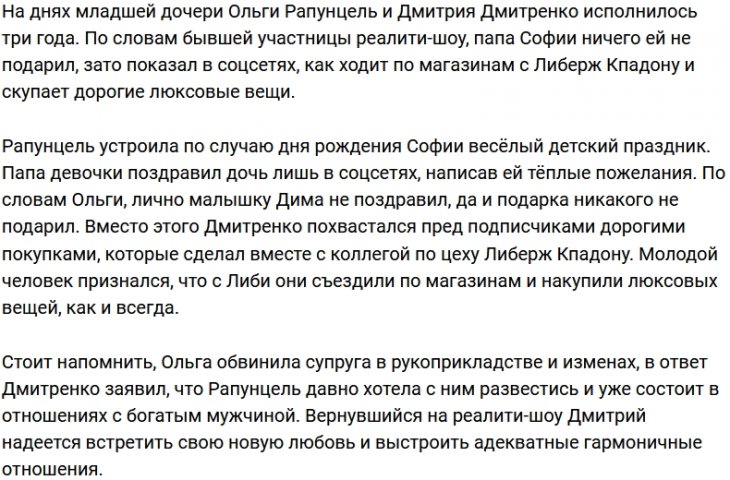 Дмитренко не торопится дарить подарок младшей дочери