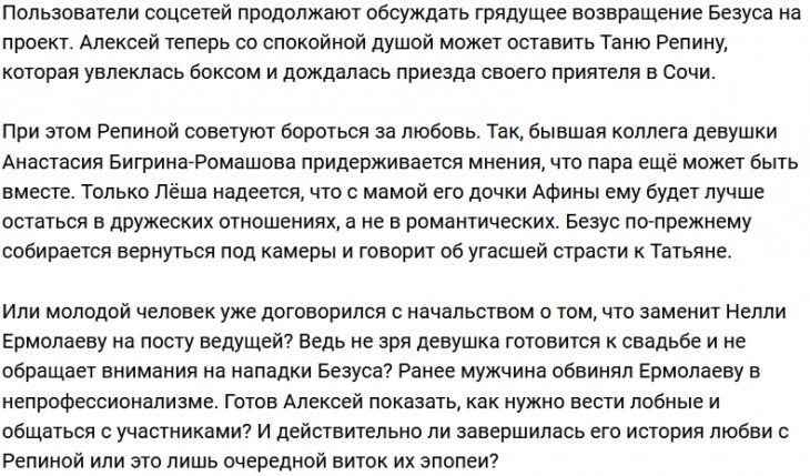 Алексей Безус мечтает о невозможном?