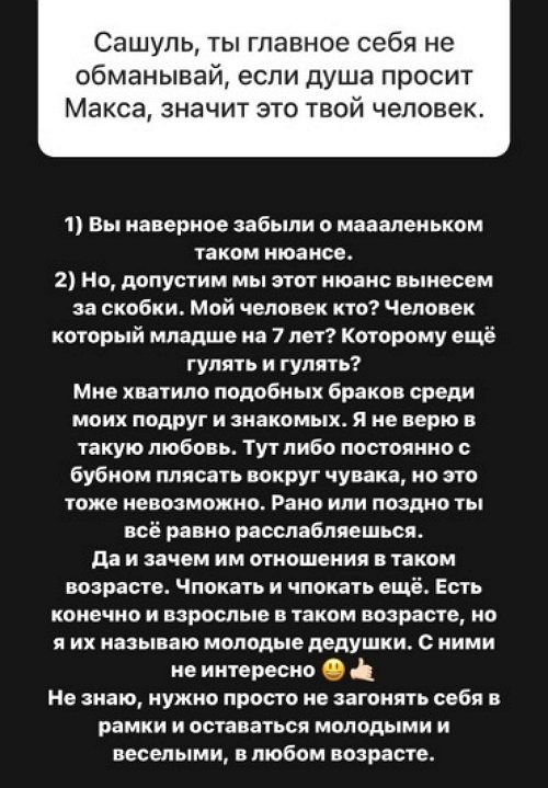 Александра Черно вновь предпочла дружбу с Санчо семье