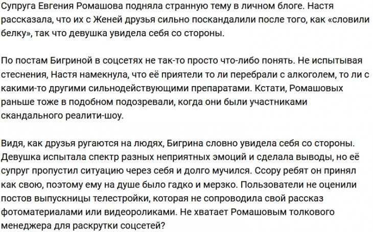 Супруги Ромашовы набрались опыта, глядя на ссору друзей