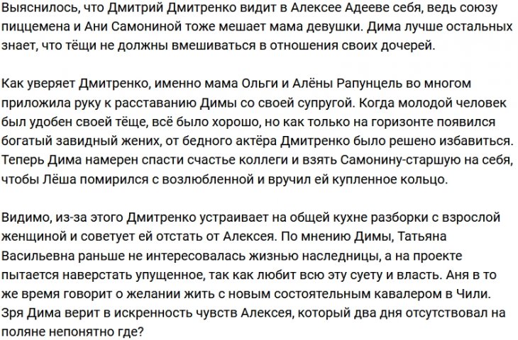 Дмитренко вмешался в разборки Татьяны Самониной с Адеевым