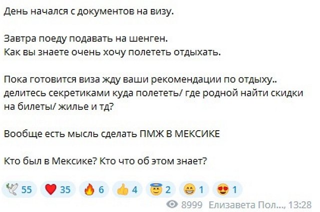 Елизавета Полыгалова: Есть мысль улететь в Мексику