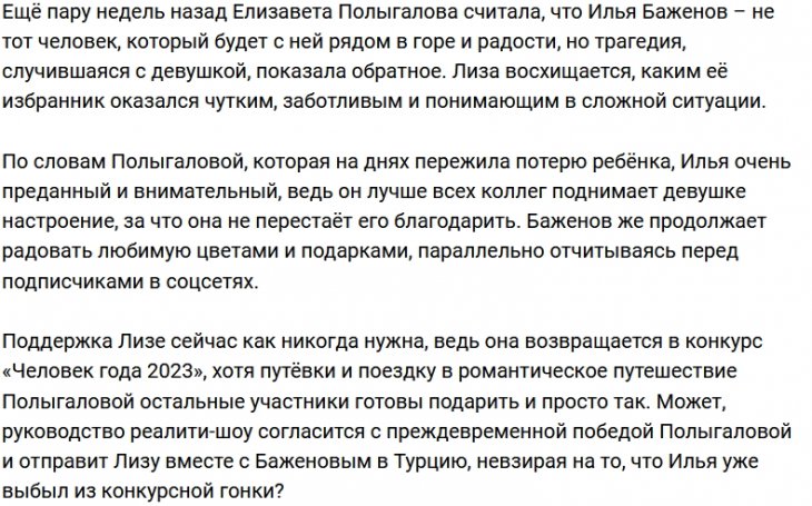 Илья Баженов - главный спаситель Лизы Полыгаловой