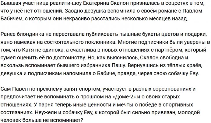 Екатерина Скалон жалеет о прошлом?