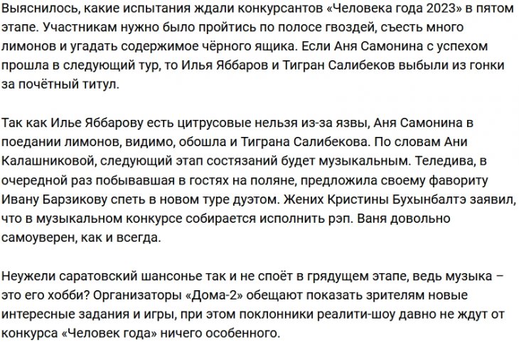 Салибеков и Яббаров не смогли пройти пятый этап конкурса
