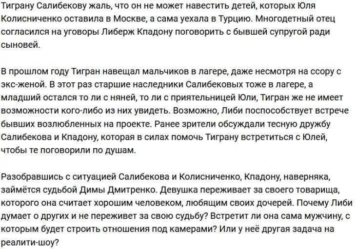 Либерж Кпадону взяла шефство над горе-отцами Дома-2