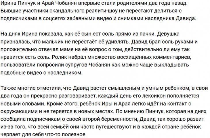 Ирина Пинчук в шоке от вкусовых предпочтений Давида