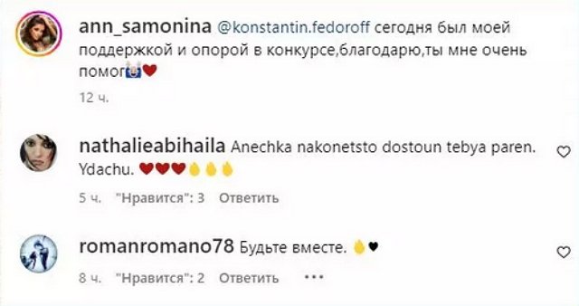 Анна Самонина нашла того, кто поможет ей забыть Адеева