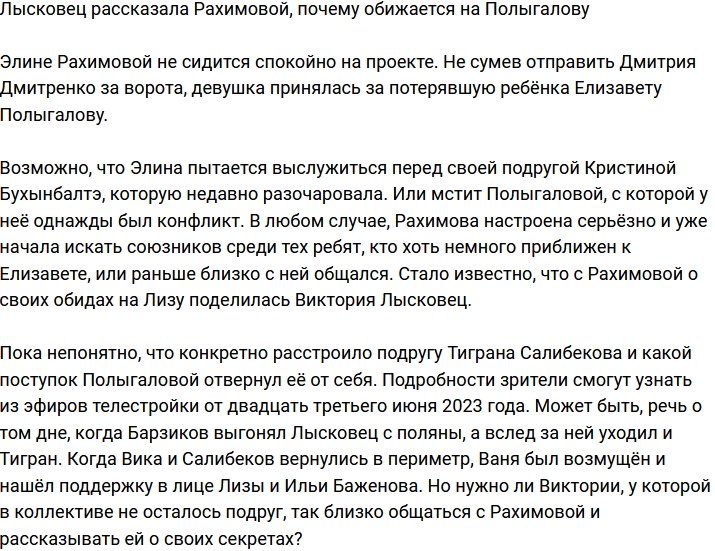 Рахимова узнала от Лысковец, почему та в обиде на Полыгалову