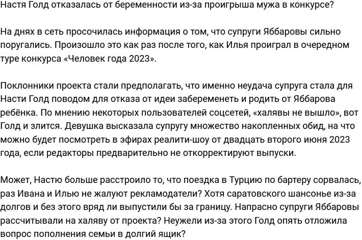 Супруги Яббаровы серьёзно поругались из-за проигрыша Ильи в конкурсе?