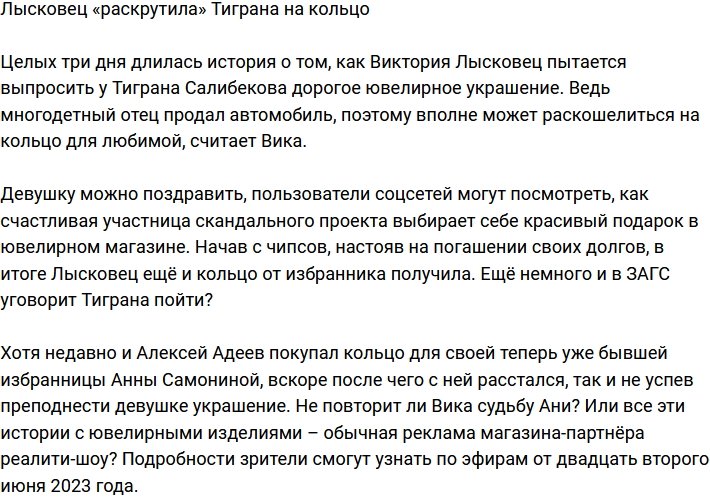 Тиграну пришлось раскошелиться на кольцо для Лысковец