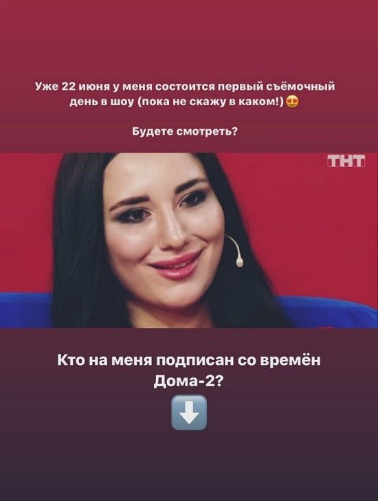 Анастасия Балтер: 22-го первый съёмочный день!