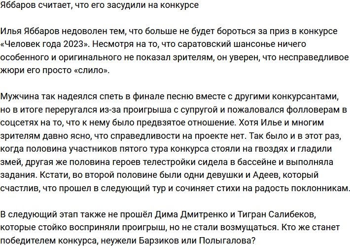 Илья Яббаров заявил, что его просто засудили