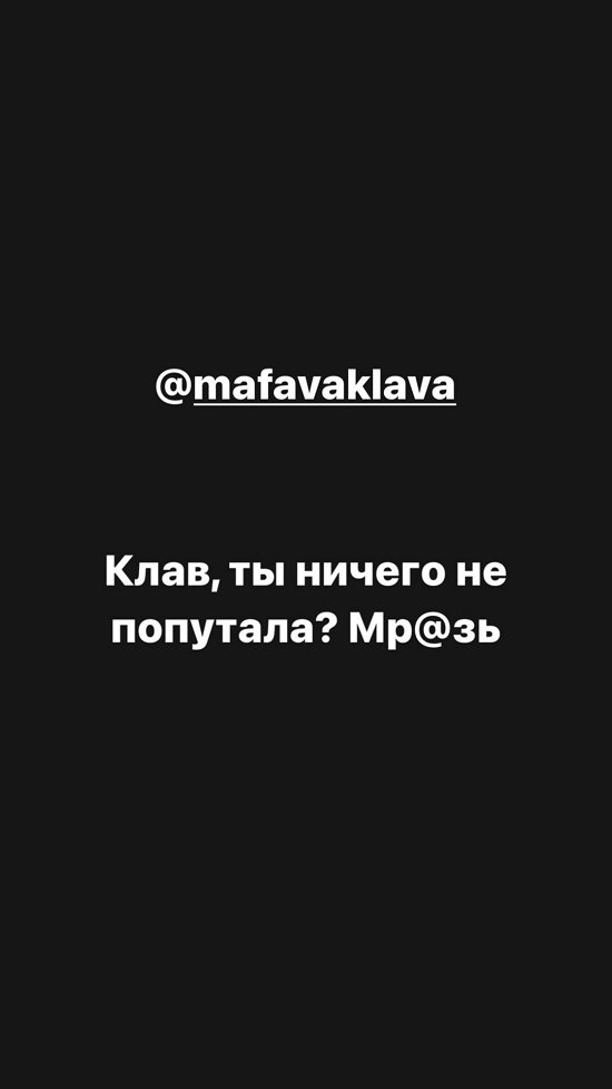 Яна Шевцова: Клава, со мной лучше не шутить!