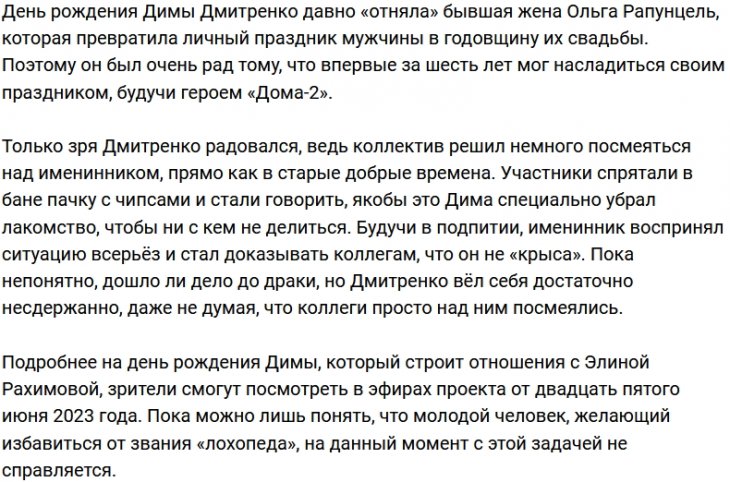 Участники Дома-2 продолжают троллить Дмитрия Дмитренко