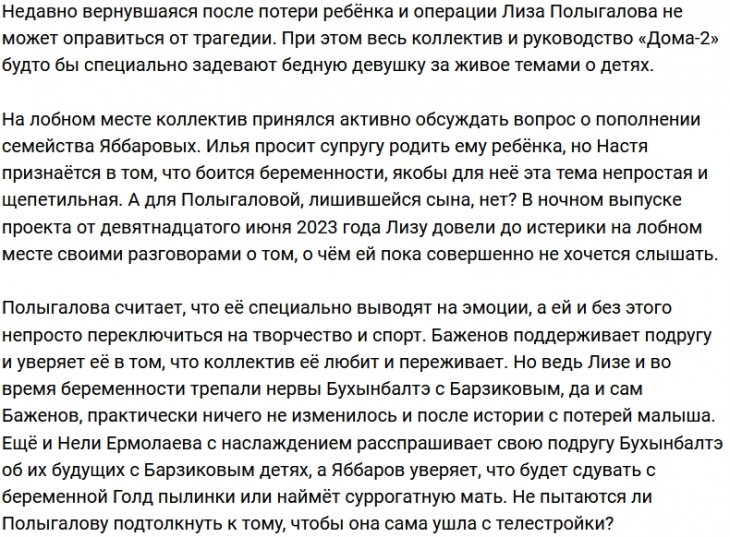 Настя Голд огорчила Лизу Полыгалову своими страхами о беременности
