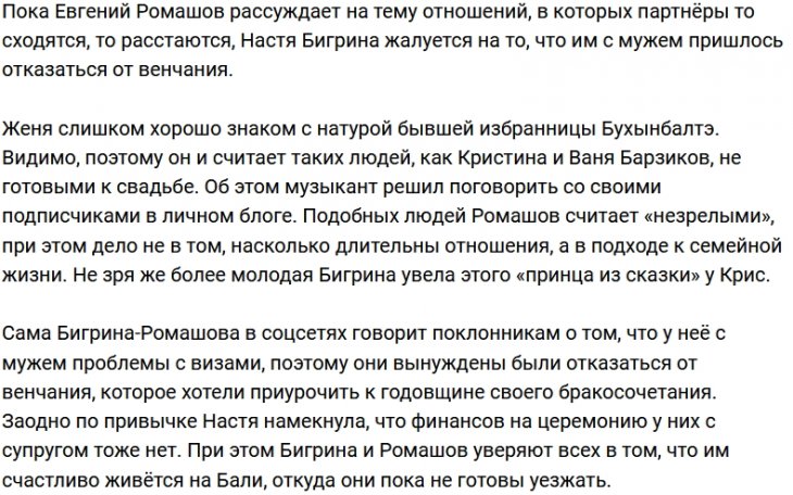 Супруги Ромашовы вынуждены отказаться от венчания