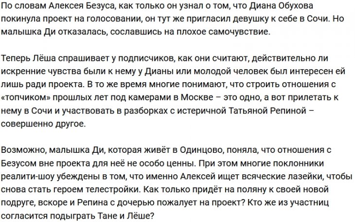 Безус пришёл к неутешительным выводам в отношении Обуховой