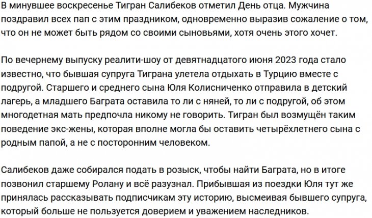 Салибеков нашёл новый повод пожаловаться на экс-супругу