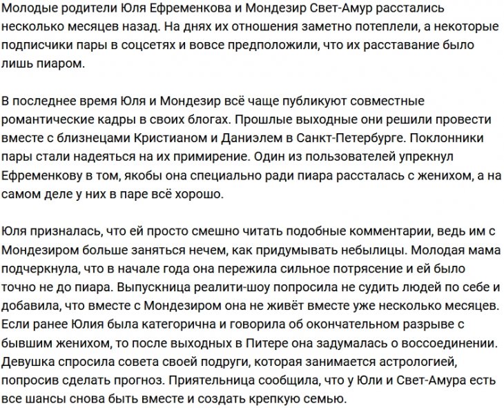Юлия Ефременкова: Не надо людей судить по себе