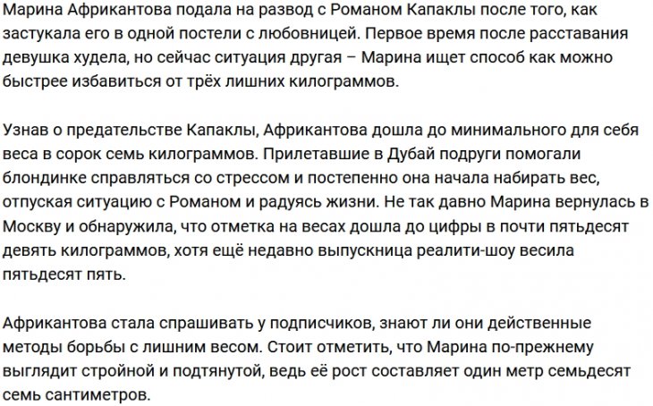У Марины Африкантовой новый повод для переживаний