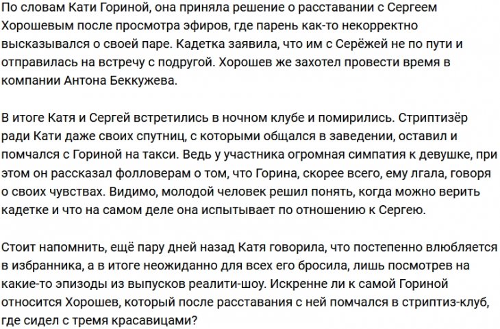 Сергей Хорошев больше не верит бывшей девушке