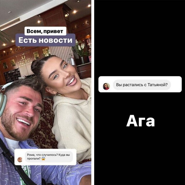 Роман Капаклы и Татьяна Мусульбес больше не вместе?