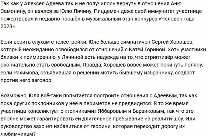 Алексей Адеев в поисках новой партнёрши для Дома-2