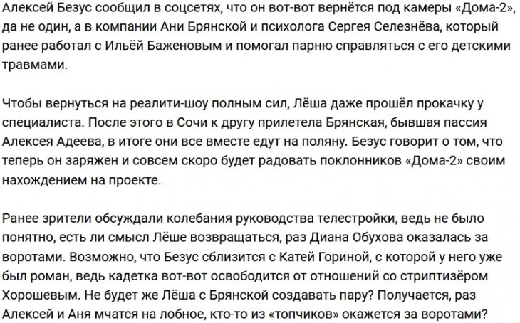Безус собрал единомышленников для возвращения на проект