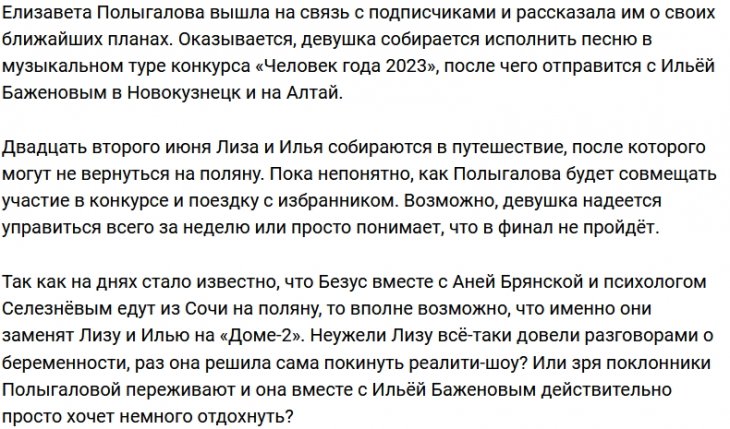 Лиза Полыгалова и Илья Баженов пакуют чемоданы