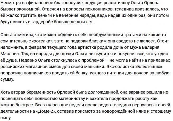 Ольга Орлова против бездумной траты денег