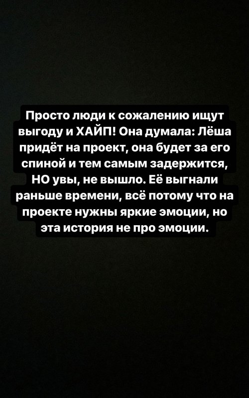 Татьяна Репина: Лёша был с ней ради проекта?!
