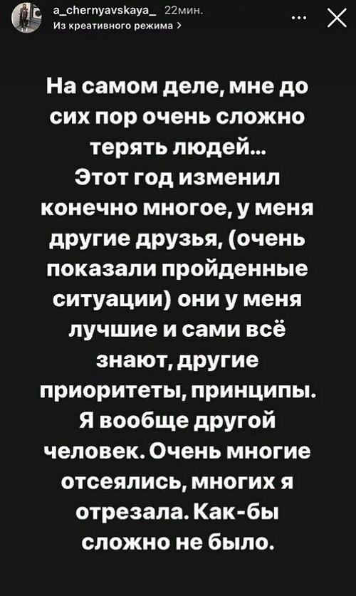 Александра Черно: Ситуация зависит не от меня