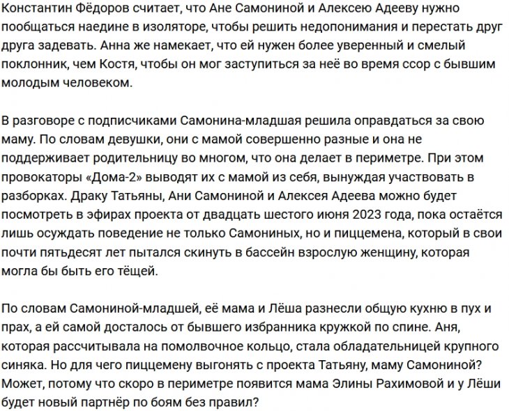 Анна Самонина не хочет быть похожей на свою маму?