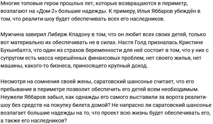 У Ильи Яббарова большие планы на Дом-2