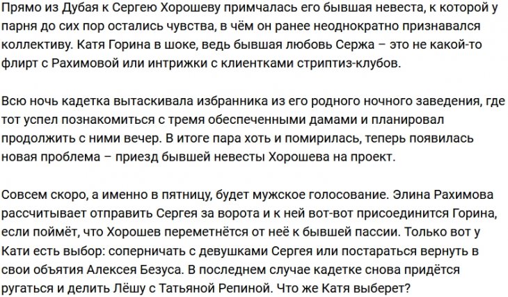 Сергей Хорошев сбежал от Кати Гориной к бывшей девушке
