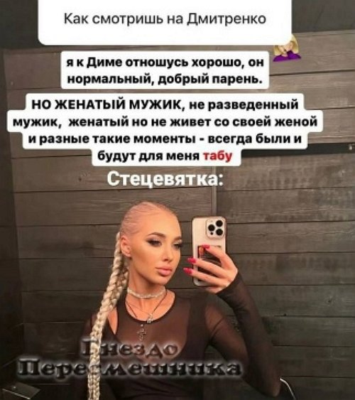 Анастасия Стецевят: Я к Диме отношусь хорошо