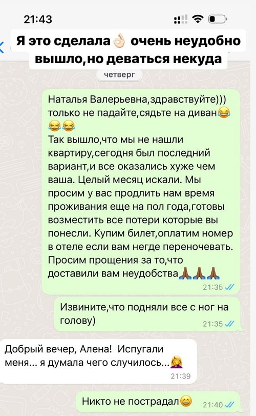 Алёна Опенченко: Очень неудобно вышло