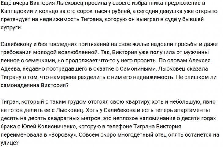 Лысковец решила прибрать к рукам квартиру Салибекова