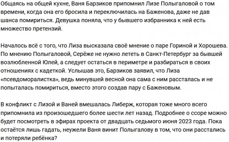 Барзиков точно знает, кто разрушил его прошлые отношения