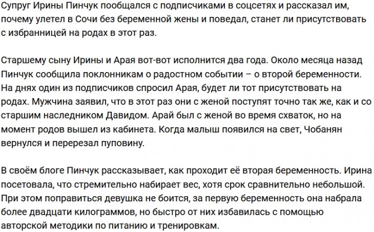 Арай Чобанян: Я уже был с Ирой во время родов
