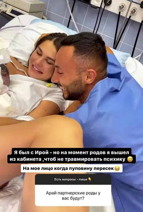 Арай Чобанян: Я уже был с Ирой во время родов
