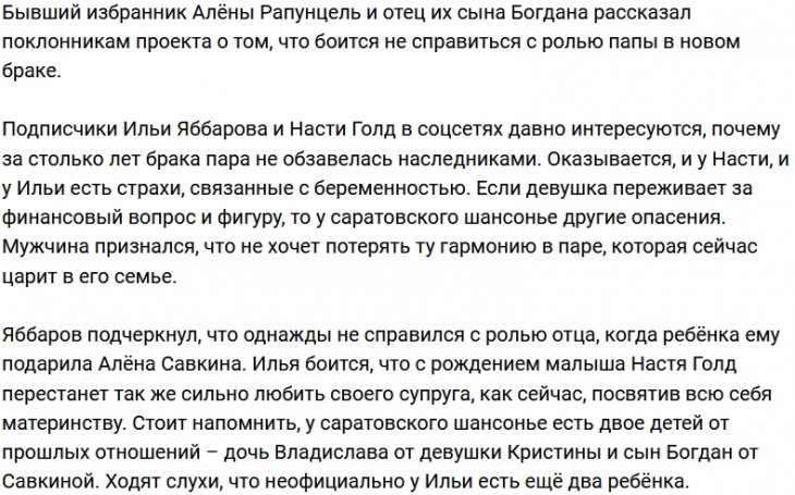 Илья Яббаров боится проиграть своему будущему ребёнку